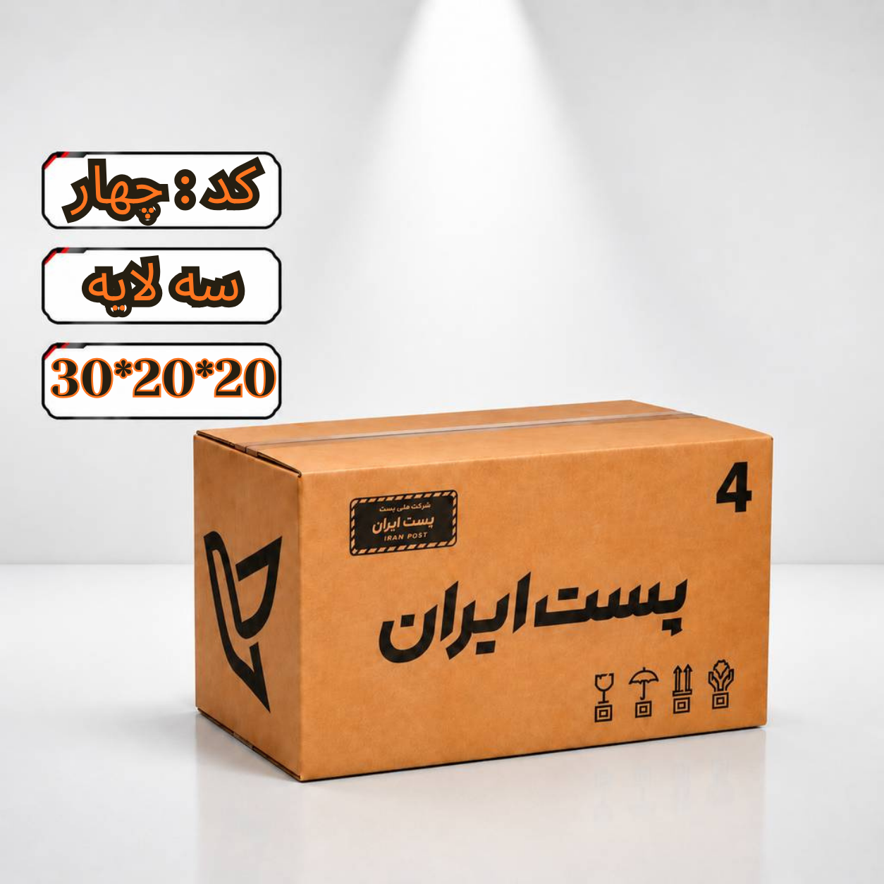 کارتن پستی سایز 4 سه لایه