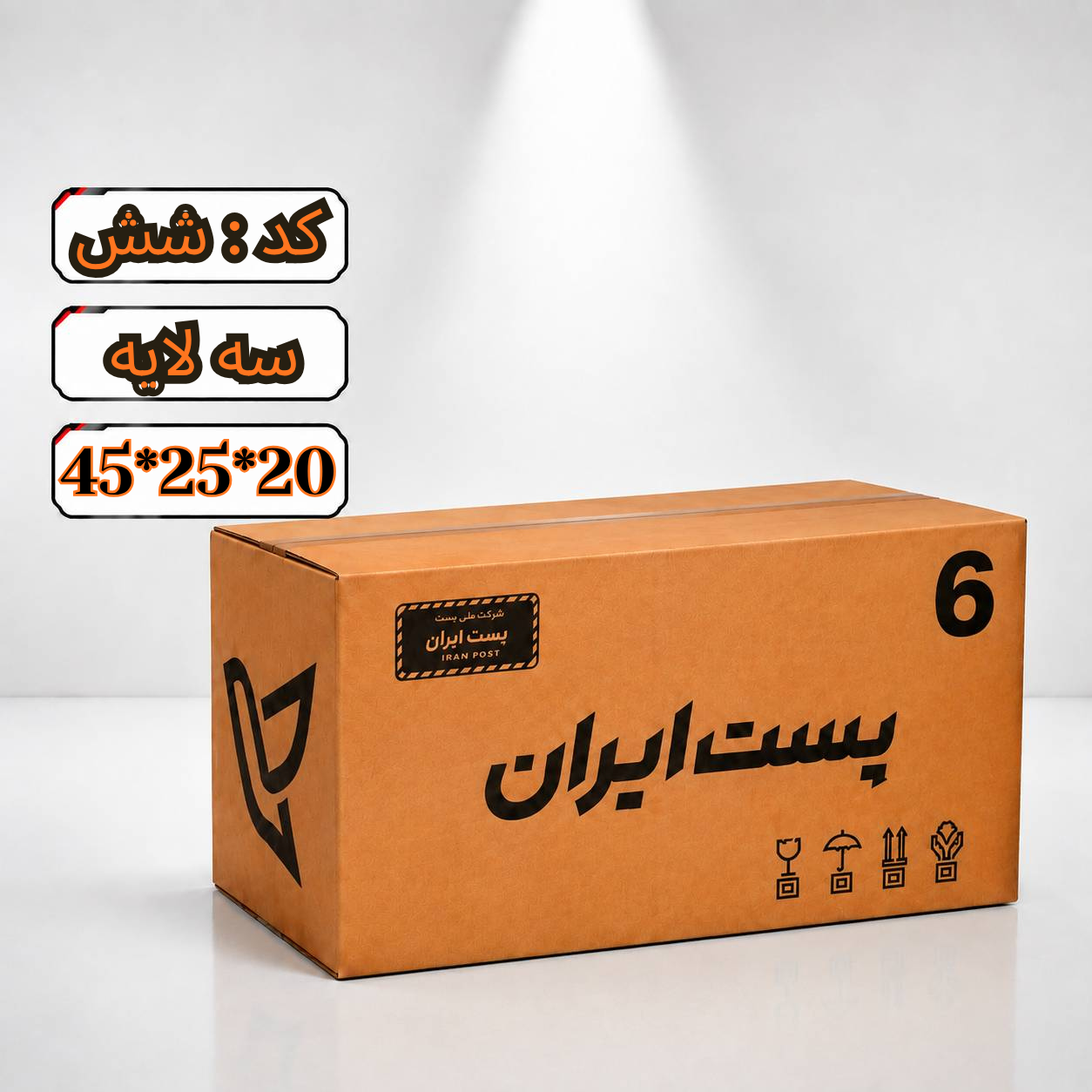 کارتن پستی سایز 6 سه لایه