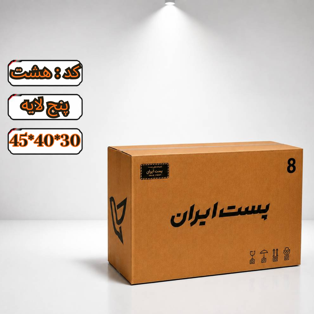 کارتن پستی سایز 8 پنج لایه