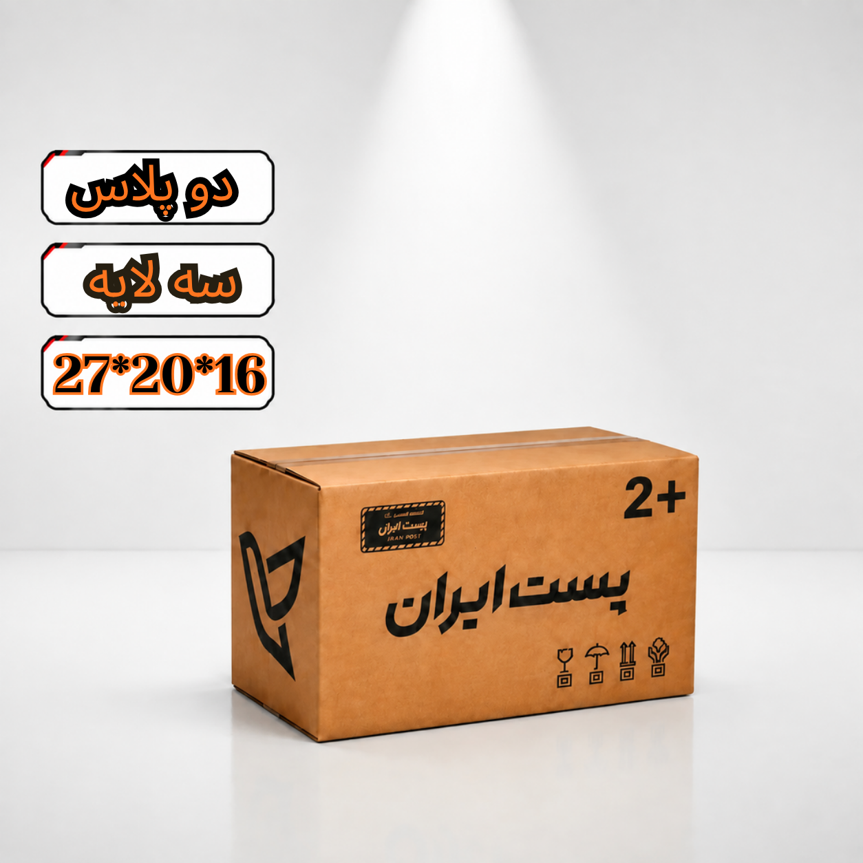 کارتن پستی سایز 2+ سه لایه