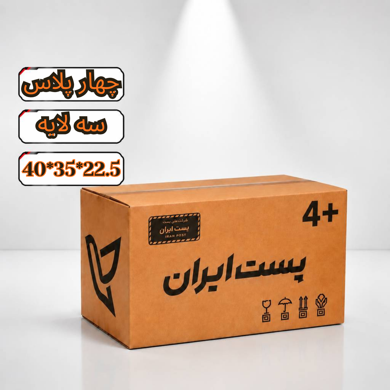 کارتن پستی سایز 4+ سه لایه