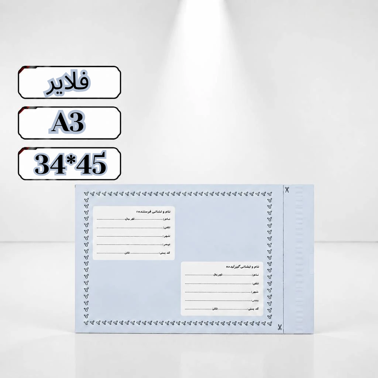 پاکت پستی فلایر آ3