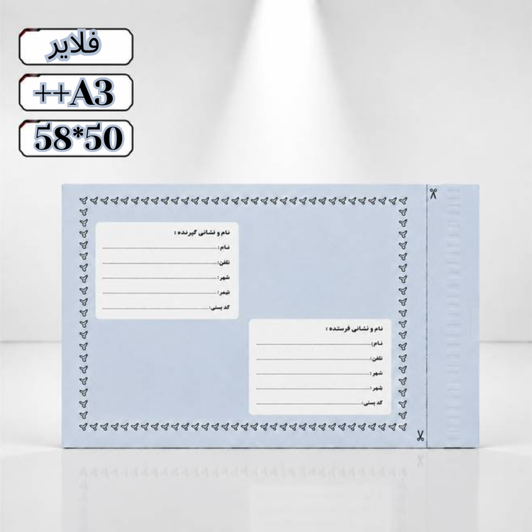 پاکت پستی فلایر آ3 پلاس