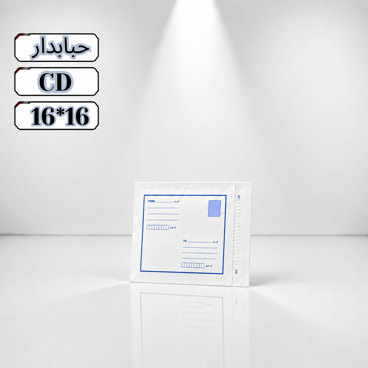 پاکت پستی حبابدار سی دی