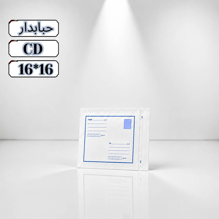 پاکت پستی حبابدار سی دی