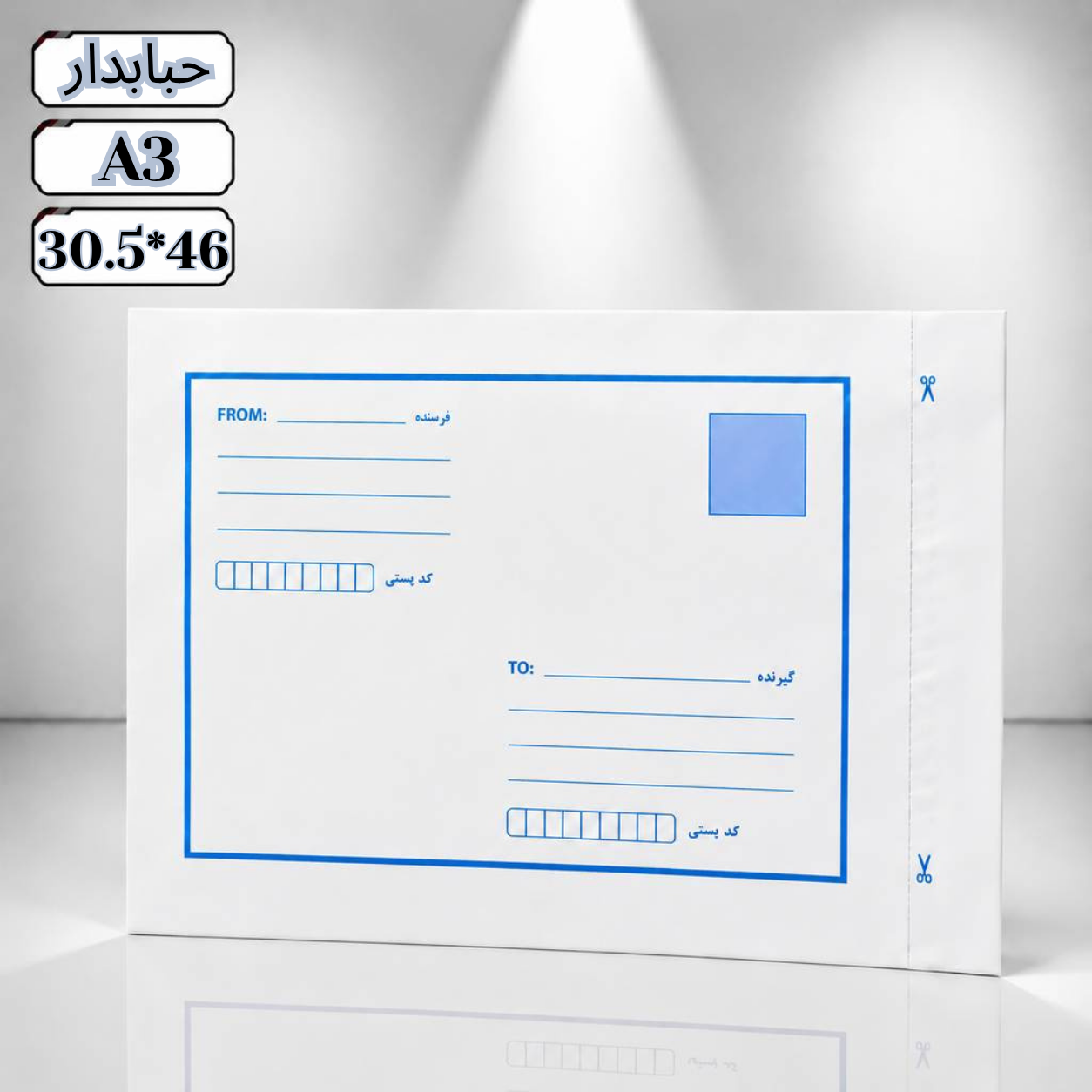 پاکت پستی حبابدار آ3